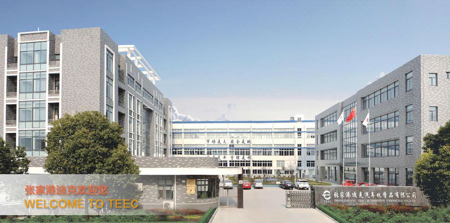 為張家港迪克汽車化學(xué)品公司取得汽車制動(dòng)液美國(guó)AMECA認(rèn)證